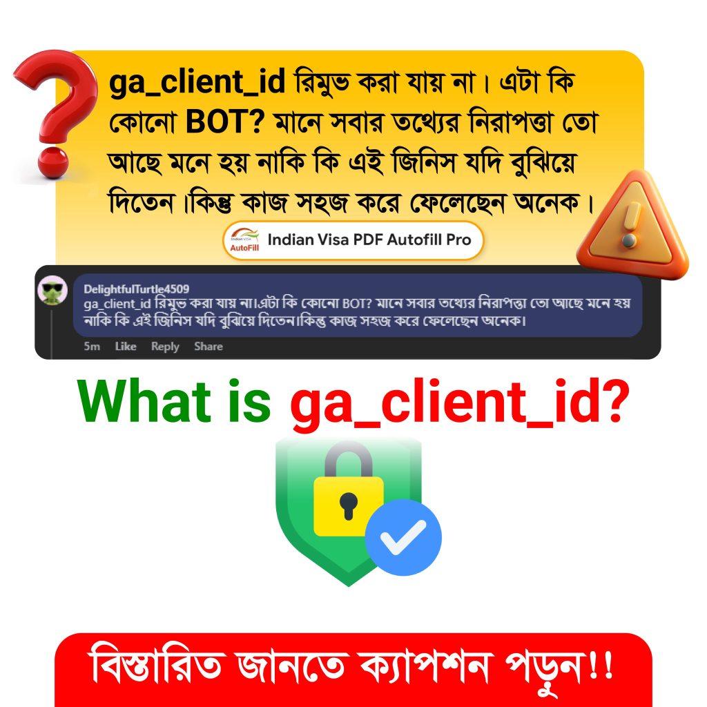 Indian Visa PDF Autofill Pro: ga_client_id নিয়ে ভয়ের কিছু নেই – সম্পূর্ণ নিরাপদ ব্যাখ্যা